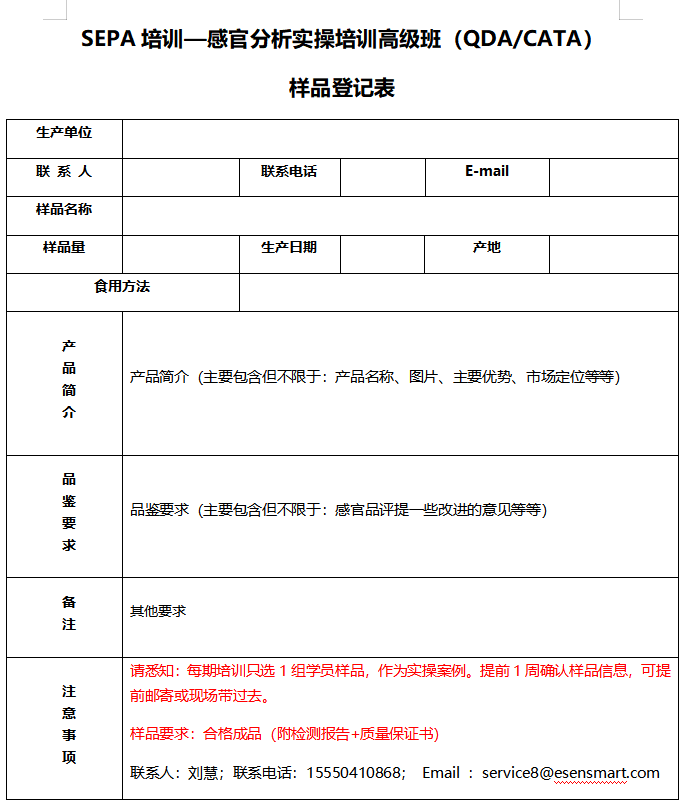 【样品征集】QDA、CATA实操样品征集，快来报名咨询！2